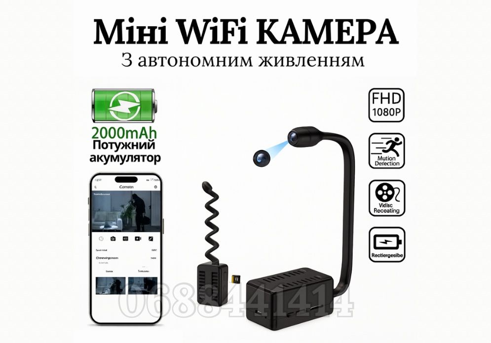 Автономна WiFi міні камера 3Мп 1080р з акумулятором, датчиком руху