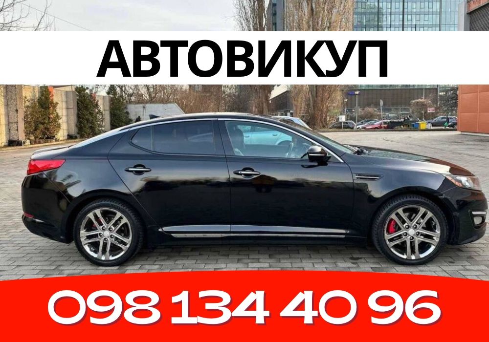 Выгодно‼️ Автовыкуп Днепр и область 24/7! Срочный выкуп авто