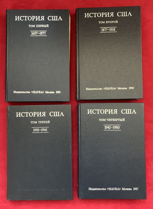 История США 4 тома