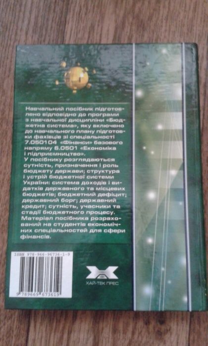 Підручник "Бюджетна система" б/в.