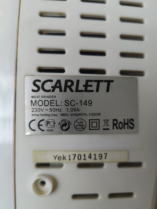 Мясорубка Scarlett