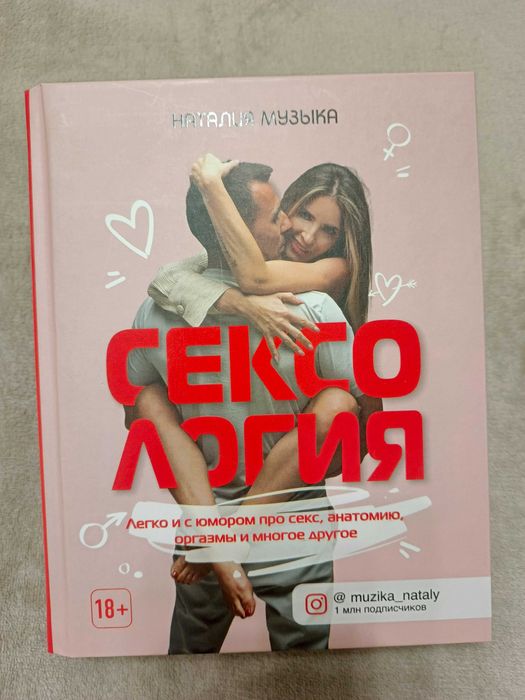 Книга Сексологія