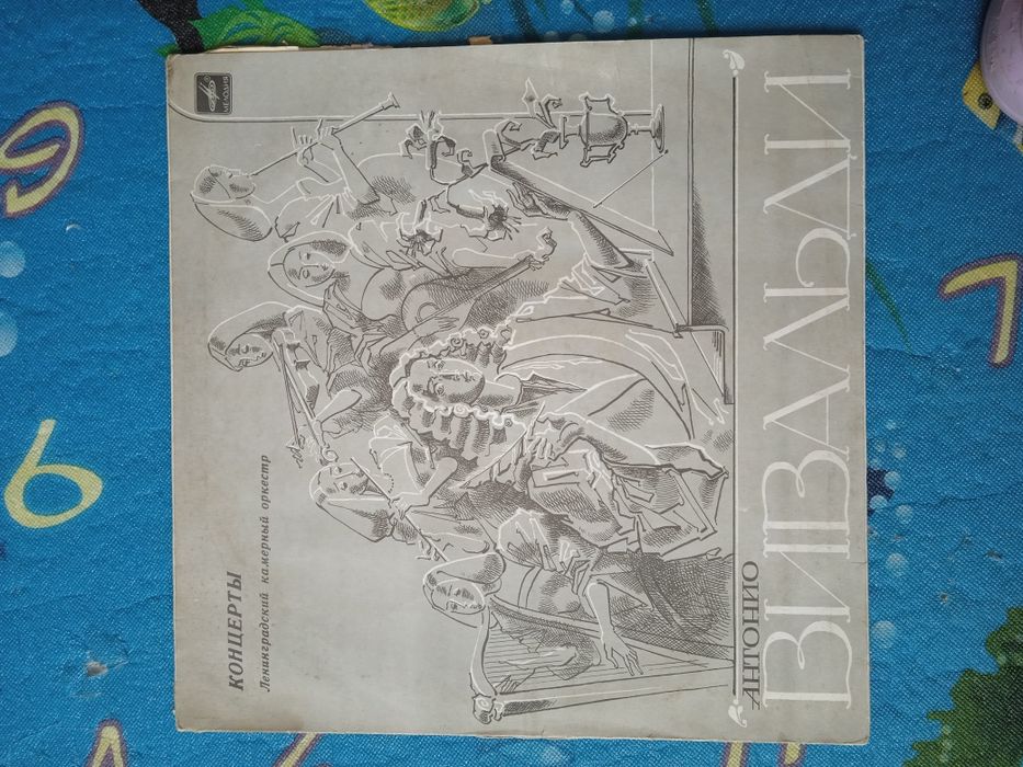 Пластинки Вивальди, Поля Мориа