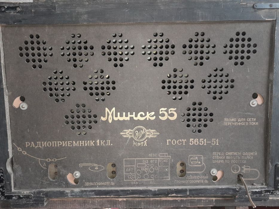 Приемник Минск 55