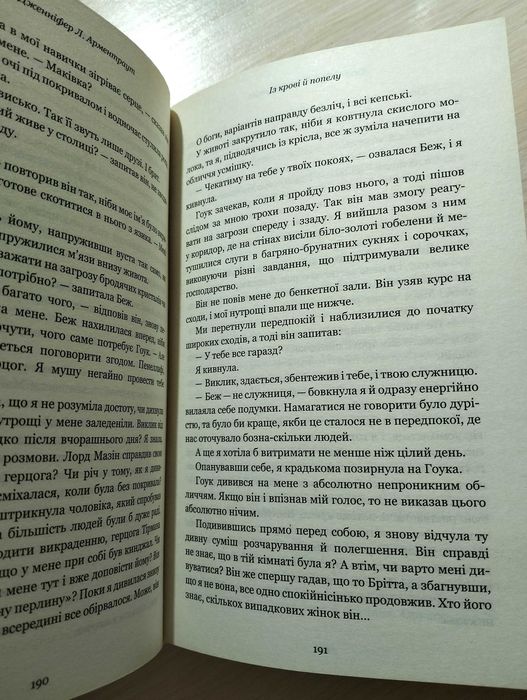 "Із крові й попелу" Дженіфер Арментраут