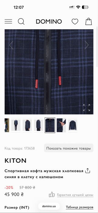 рубашка kiton napoli