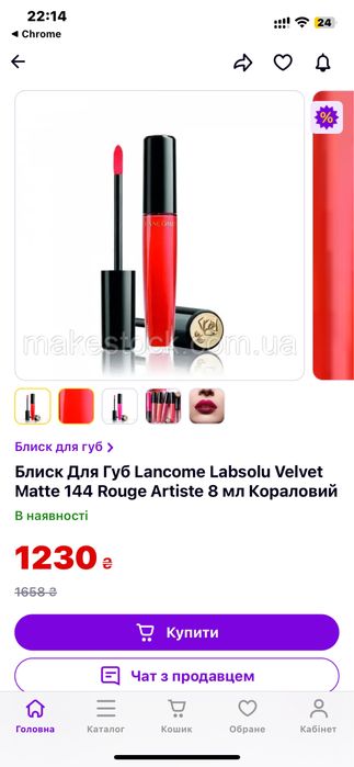 Блиск для губ LANCOME L'Absolu Velvet Matte 144 червоно-кораловий