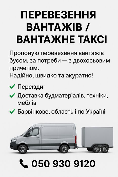 Вантажне перевезеня по Україні .