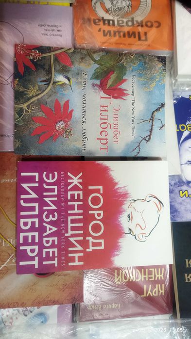 Элизабет Гилберт.Есть,молиться,любить.Город женщин.(комплект)