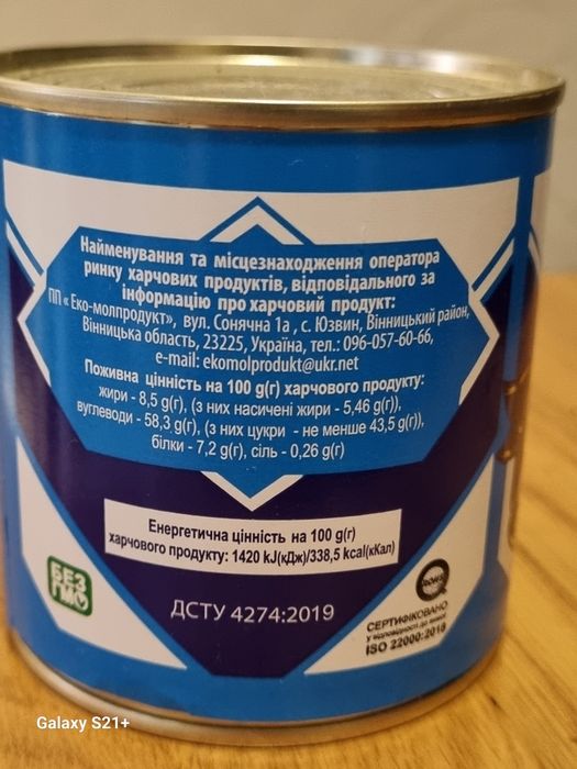 Продам згущене молоко в наявності 10 банок