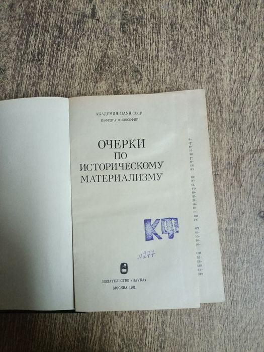 Очерки по историческому материализму