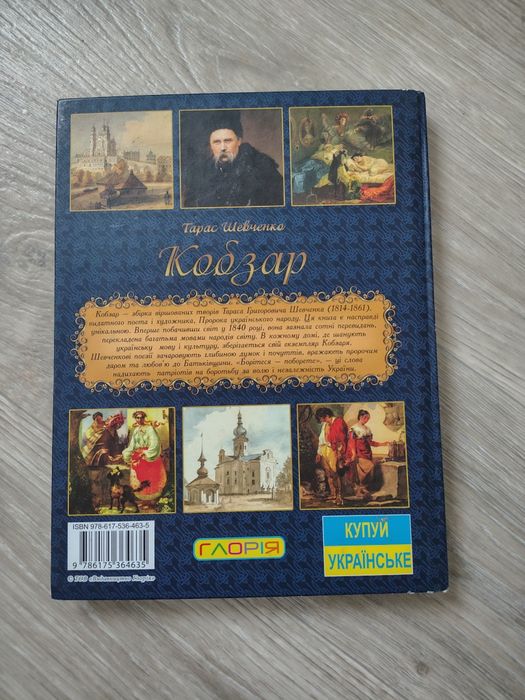 Кобзар Шевченко Т.  продам