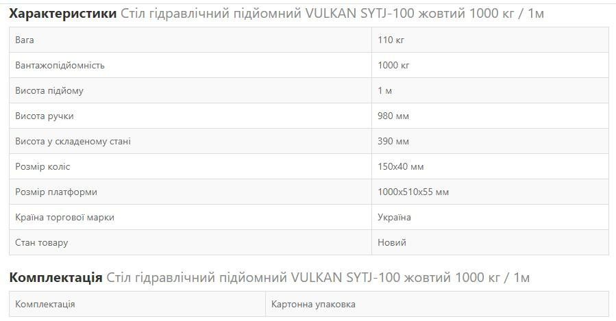 Стіл гідравлічний підйомний 1000 кг / 1м стол гидравлический подъемный