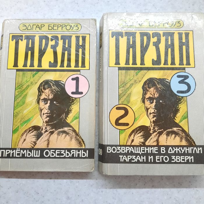 Эдгар Берроуз "Тарзан".