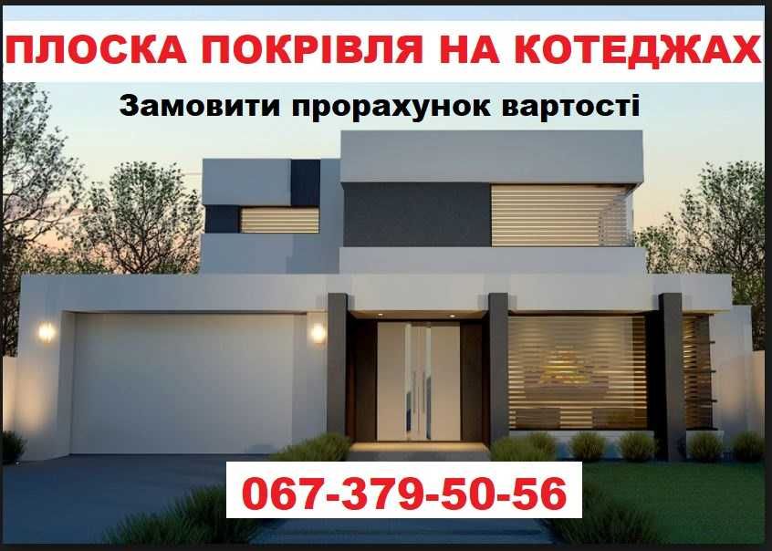 Мембранна покрівля ПВХ ТПО Плоска, м'яка покрівля Монтаж єврорубероїду