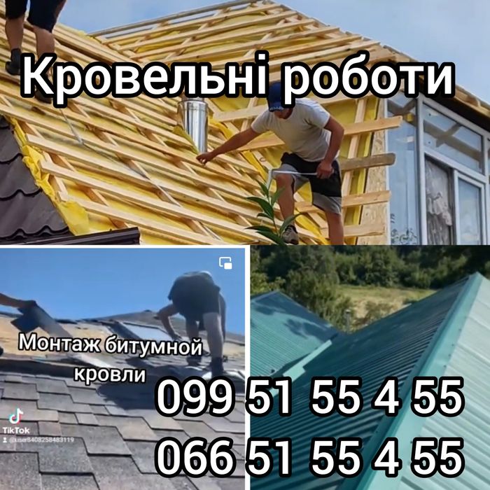 Кровельні роботи,криші ,тераси ,навіси ремонт та зведення криш