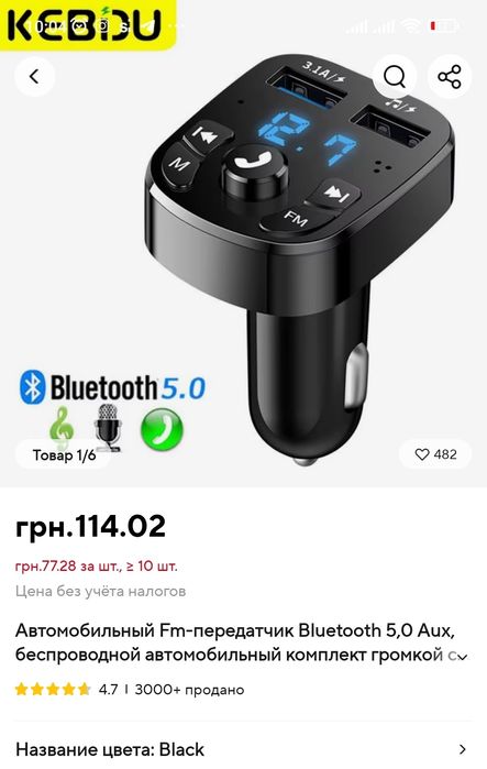 Блютуз передатчик в авто