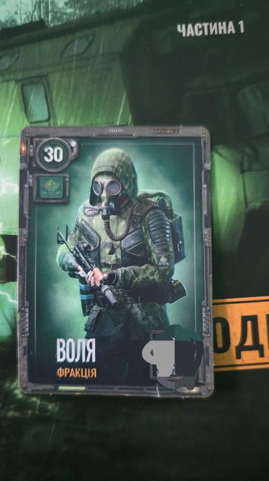 Обмін Карточки Сталкер 2