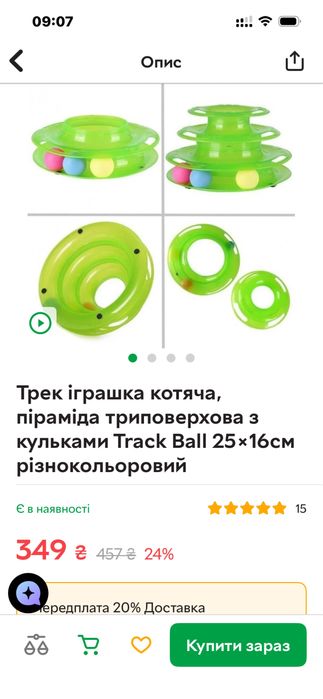 Трекер іграшка для кота кульки