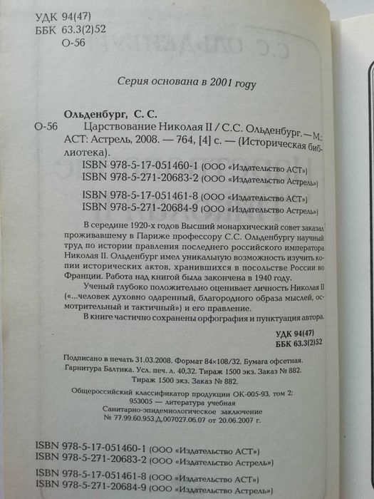 Царствование Императора Николая II. С. Ольденбург