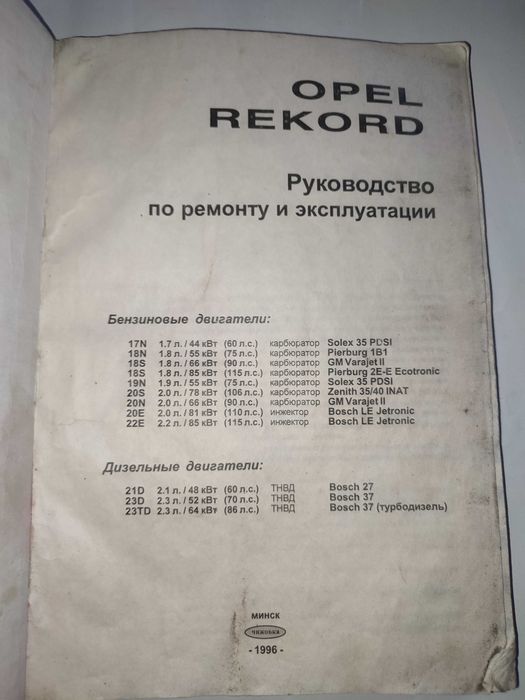 Opel record Руководство по ремонту