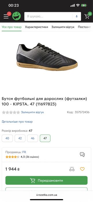 Футзалки KIPSTA