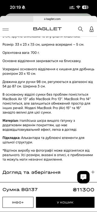 Сумка Баглет б/в