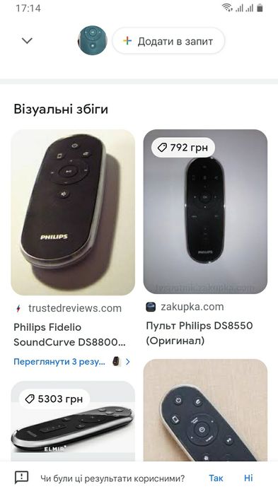 Д/У PHILIPS для док станції, підходить до багатьох моделей.
