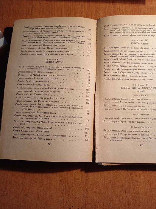 Біблія для віруючих і невіруючих