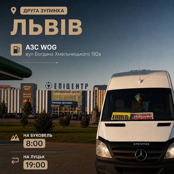 Пасажирські перевезення Луцьк Буковель Луцьк щоденно