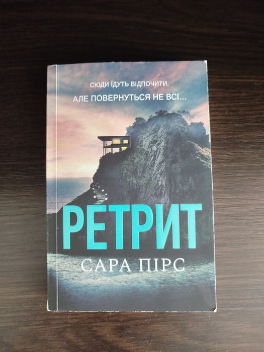 Книга     Ретрит
