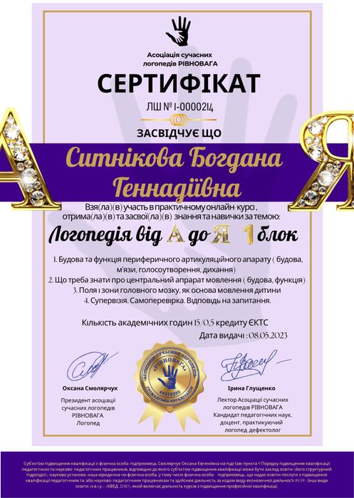 Логопед дитячий онлайн