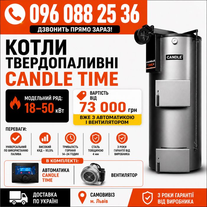 Котел Candle Time Твердопаливний твердотопливный Кендл Тайм 18 20