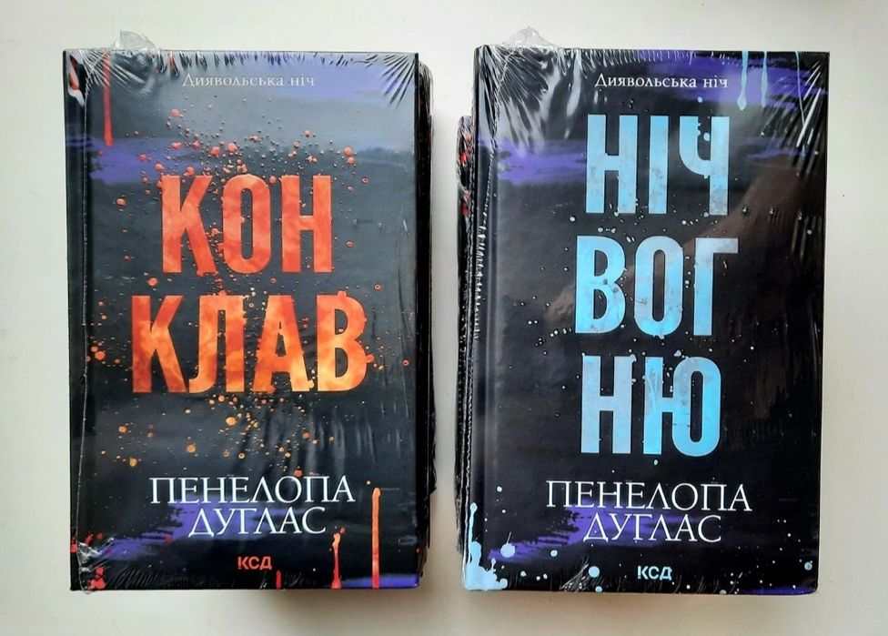 Комплект- Диявольська ніч. Іменинниця. Сутінки. Ніч вогню [в плівці]