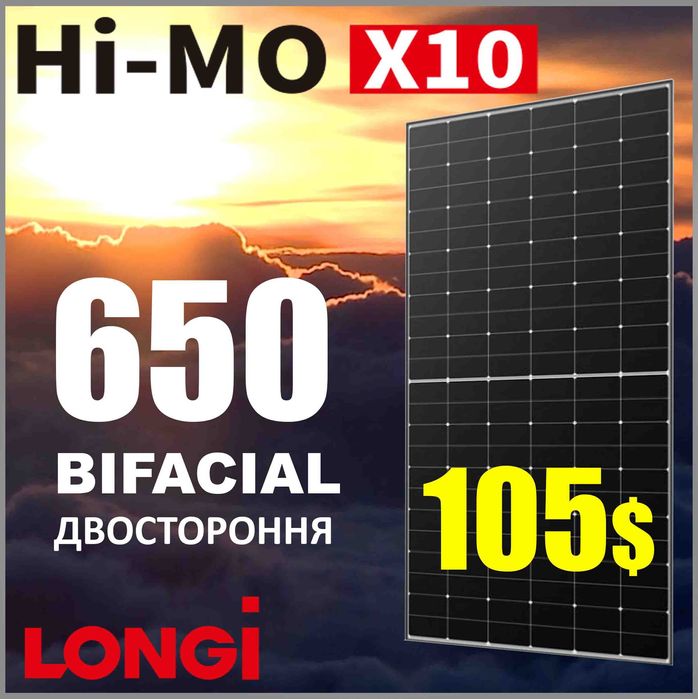 ‼️‼️‼️ Сонячна панель LONGI 615 / 640 /645 / 650
