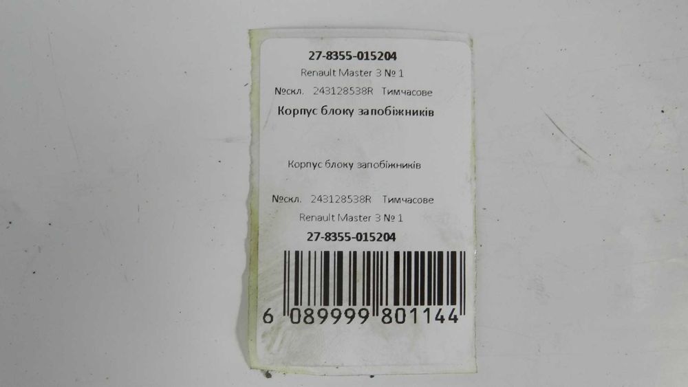 Корпус блоку запобіжників Renault Master 3 243128538R Рено Мастер блок предохранителей