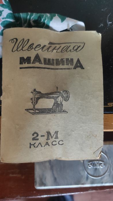 Продам швейную машинку