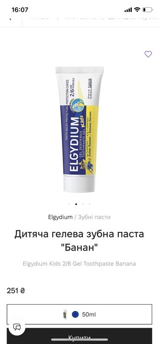 Дитяча паста гелева elgydium