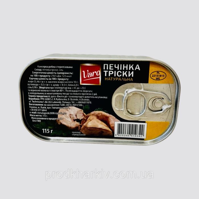 Печінка тріски натуральна Варо 115 грамів