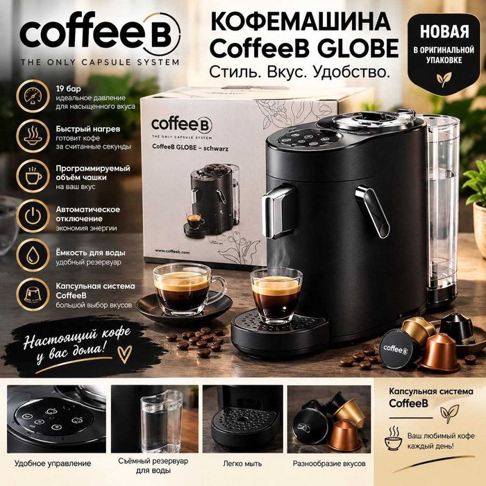 Ноа капсульна кавомашина CoffeeB Globe ECO чорна
