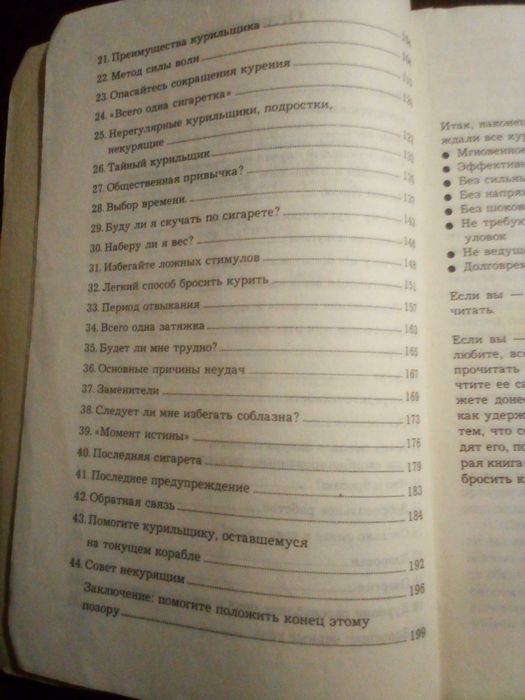 Аллен Карр "Легкий способ бросить курить" 2006