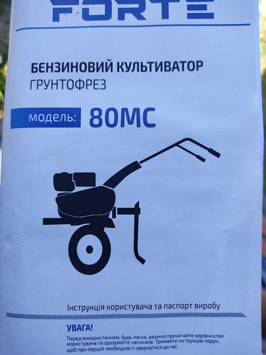 Новий культиватор, легкий і управлінні, навіть для жінки.