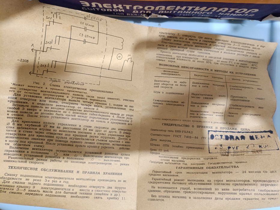 Вентилятор вытяжного канала с пультом управления ВК8-УКЛ4.2 СССР 1990