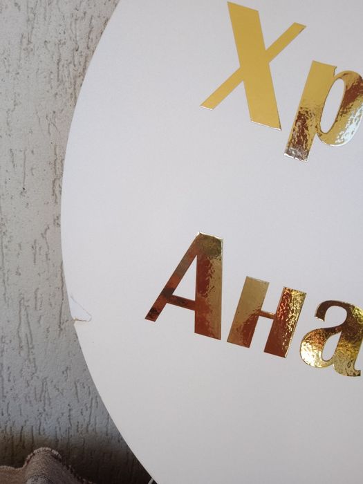 Надпис хрещення Анастасії