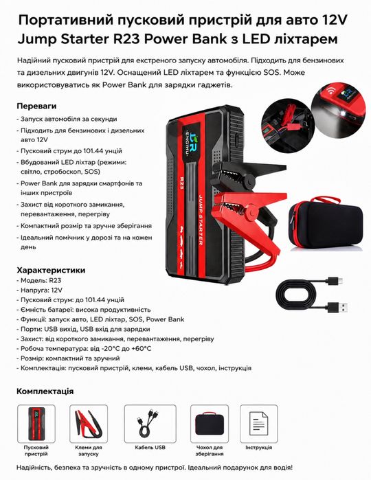 Пусковий пристрій R23 12V для авто Power Bank