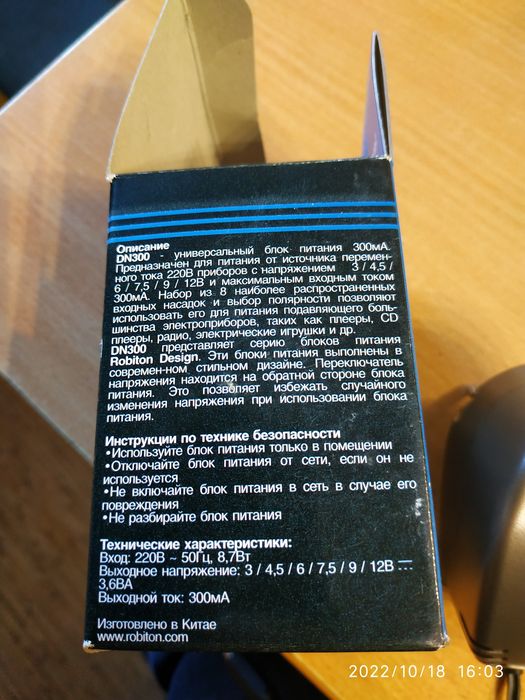 Блок Питания Robiton DN300 универсальный регулируемый.