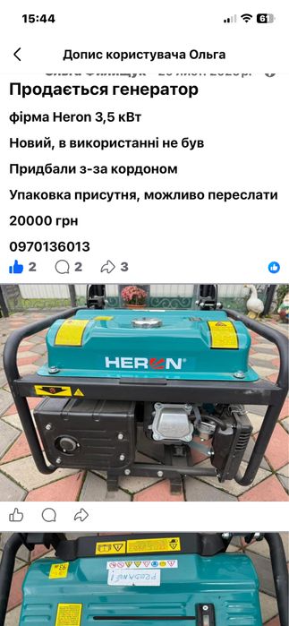 Генератор новий