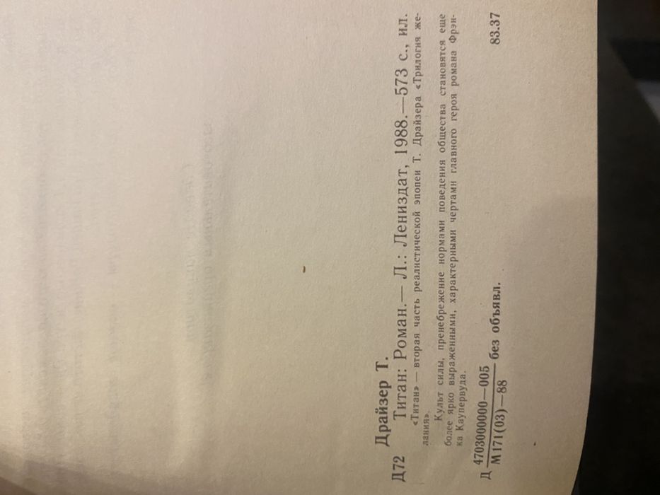 Теодор Драйзер Трилогия Финансист Титан Оплот Стоик: 340 грн. - Книги ...