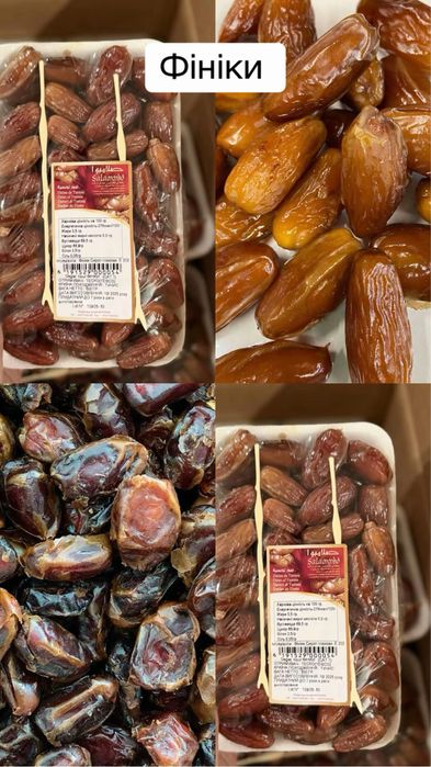 Сухофрукти ,курага ,інжир, родзинки,цукати, фініки, журавлина , вишня