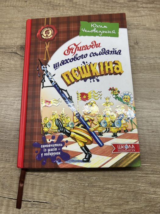 Пригоди шахового солдата Пєшкіна  Мауглі  Українські казки Шарль Перо
